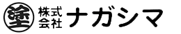 株式会社ナガシマ